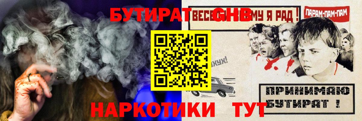 Тамбов  Бутират Butirat  Вход с VPN 