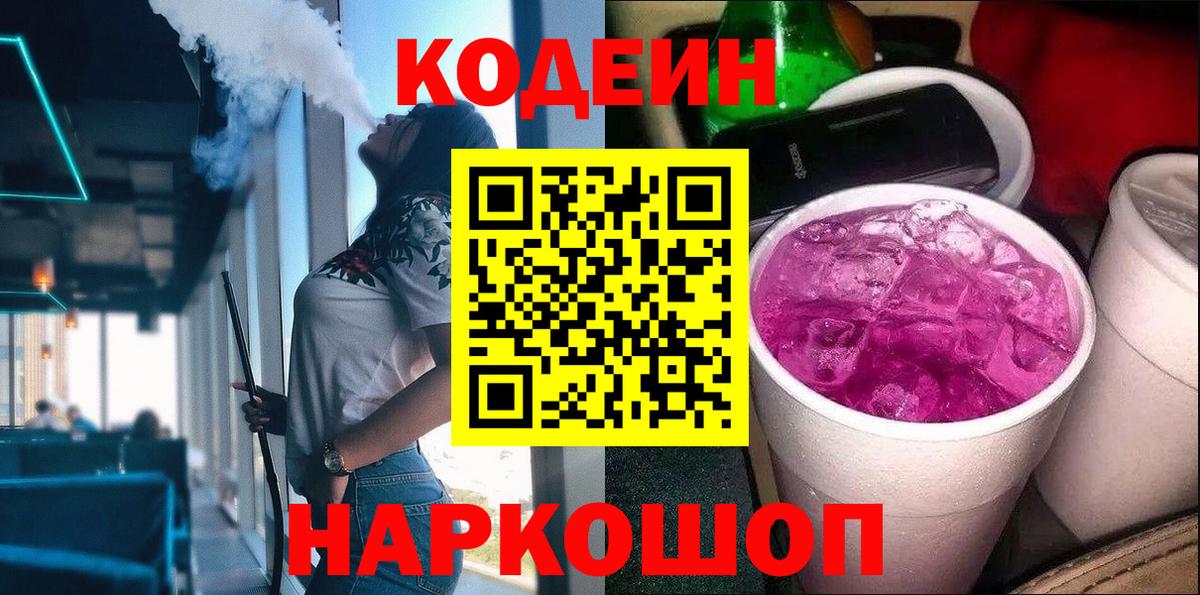 Кодеин напиток Lean (лин) Тамбов