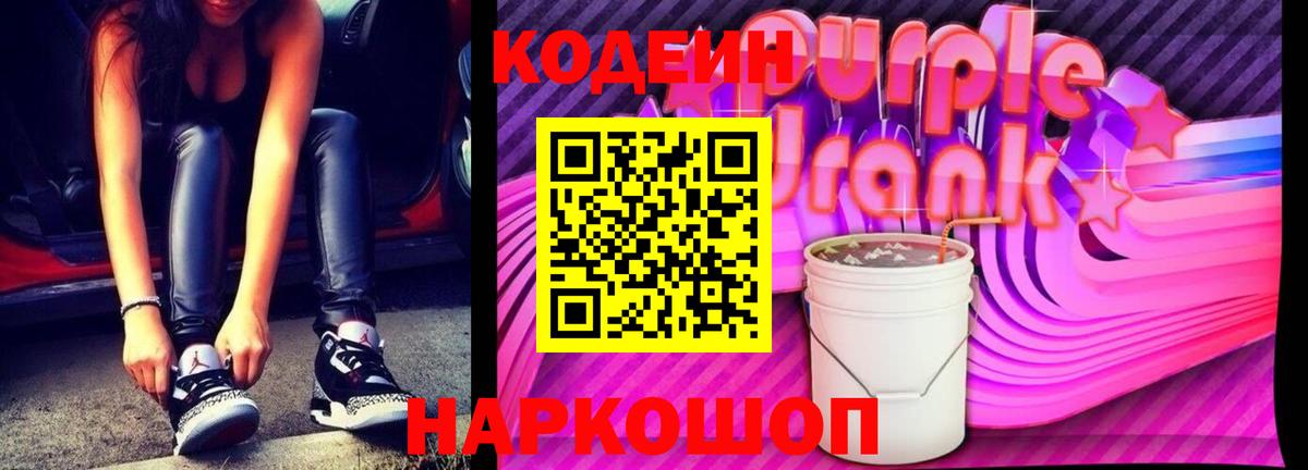 Тамбов  Кодеин Purple Drank  Кодеиновый сироп Lean Purple Drank  Вход с VPN 