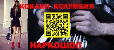 кокаин колумбия Краснодар