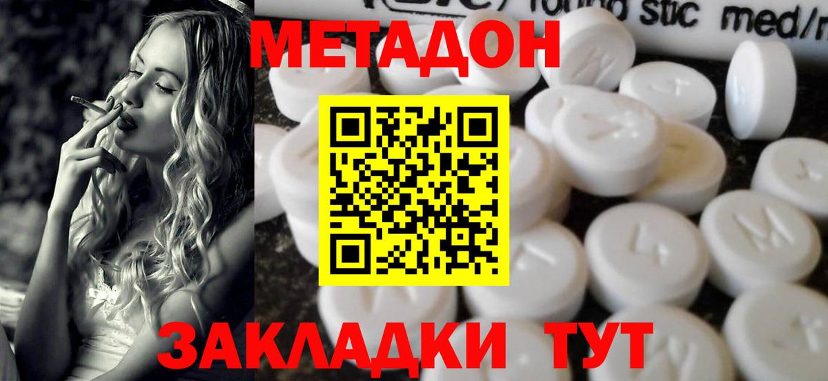 МЕТАДОН VHQ Тамбов